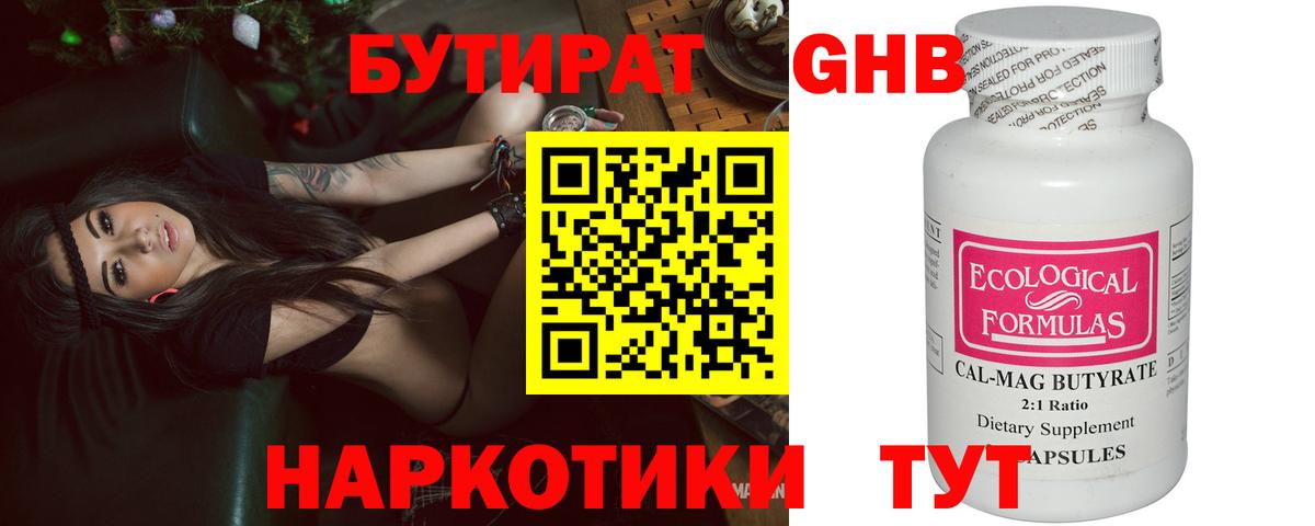 Бутират  Бутират BDO 33%  Вход с VPN  Ярцево 