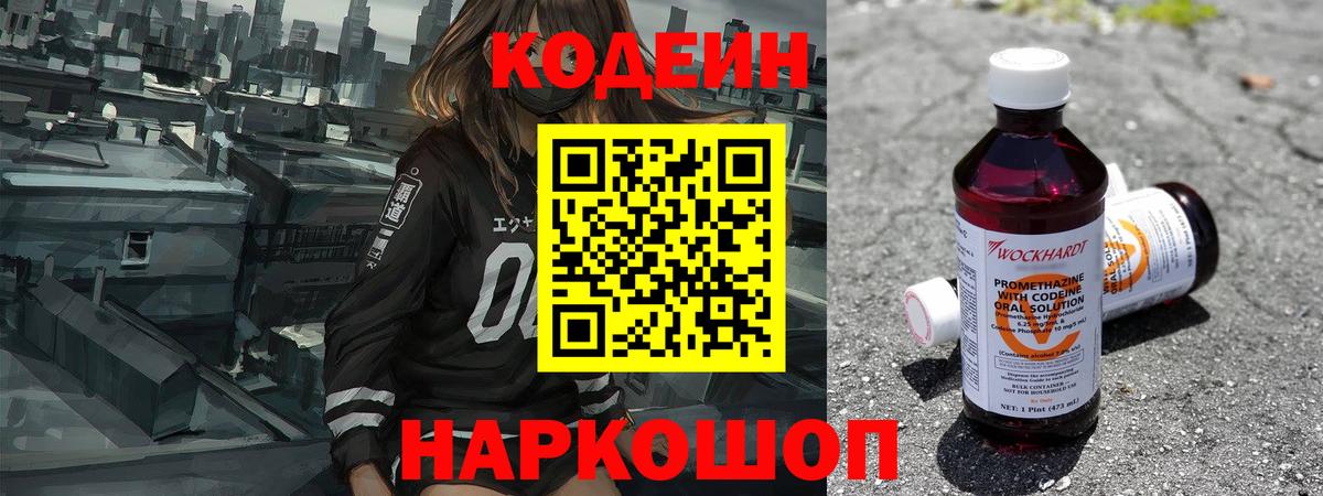 Ярцево  Кодеиновый сироп Lean Purple Drank  Вход с VPN 
