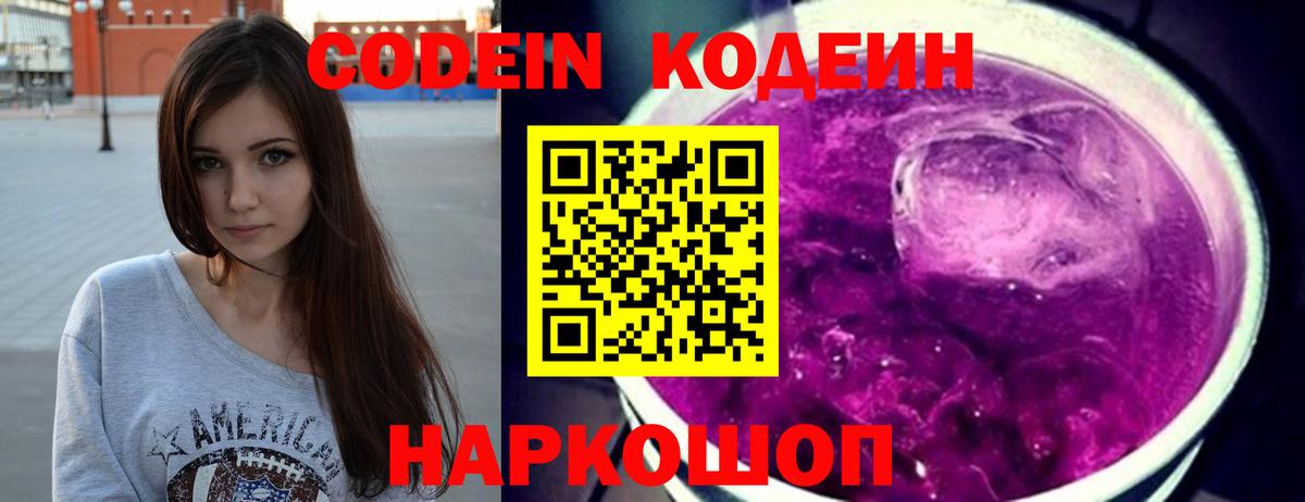 Codein Purple Drank Ярцево