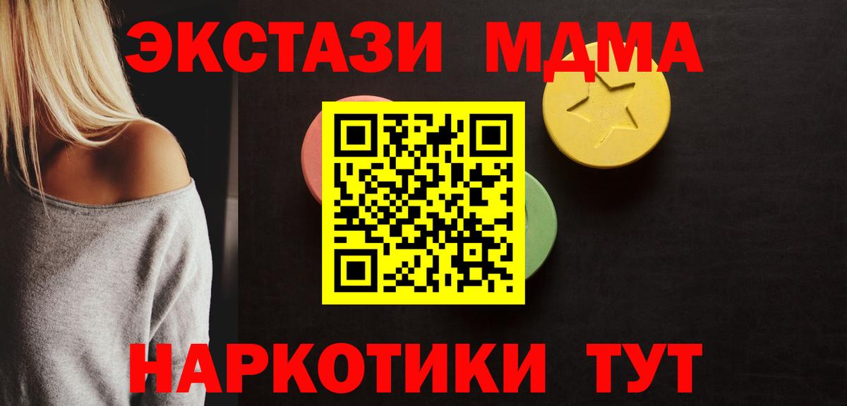 Экстази MDMA Ярцево