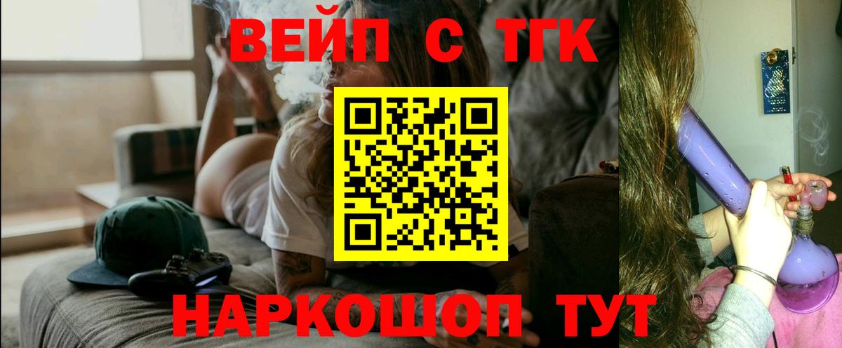 Дистиллят ТГК вейп  ТГК Wax  Ярцево  Вход с VPN 