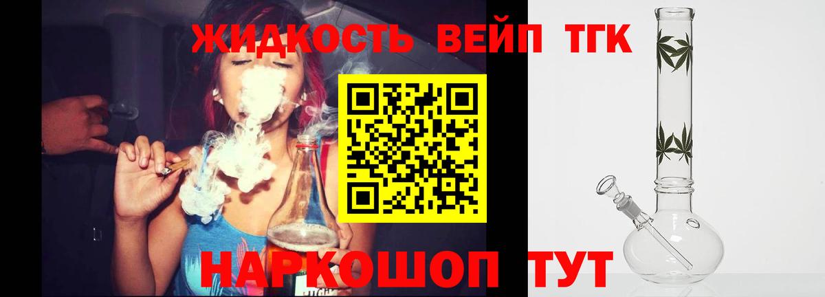 Дистиллят ТГК THC oil Ярцево